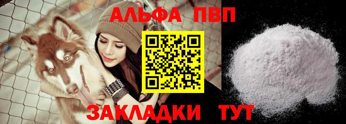 A-PVP  A PVP Crystall  А ПВП крисы CK  Вход с VPN  Тихвин 
