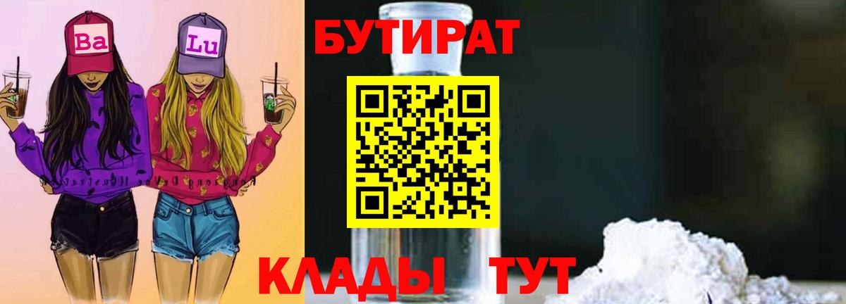 Бутират BDO 33% Тихвин