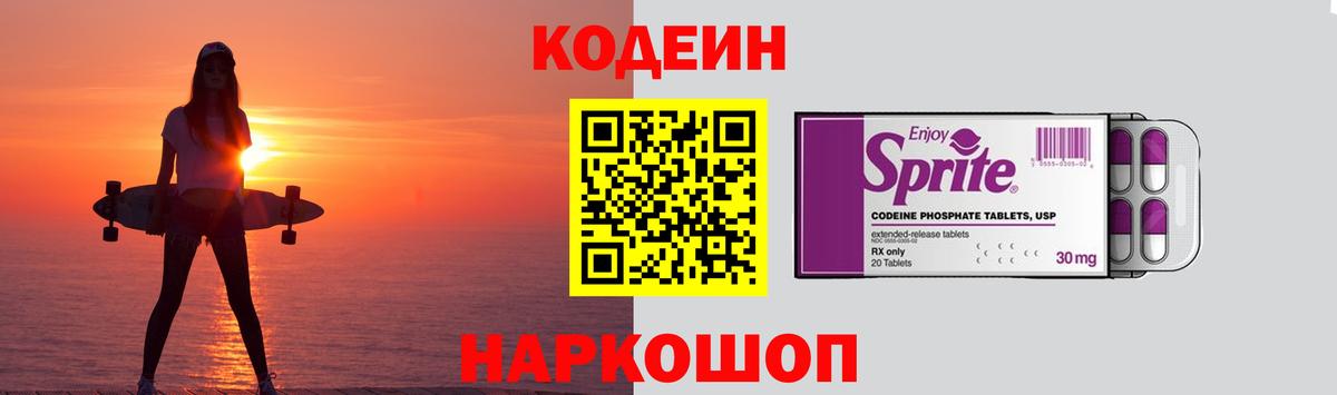 Тихвин  Codein Purple Drank  Вход с VPN  Codein напиток Lean (лин) 
