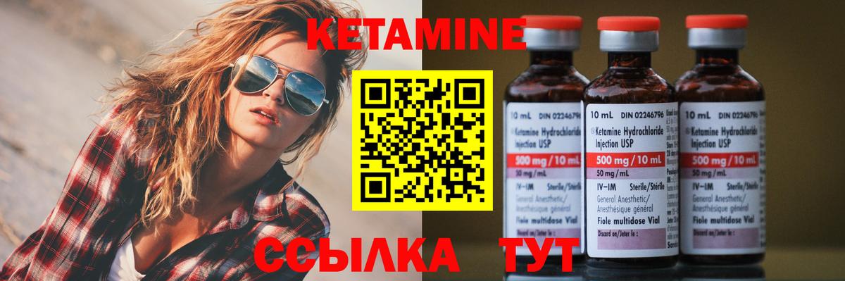 КЕТАМИН VHQ Тихвин