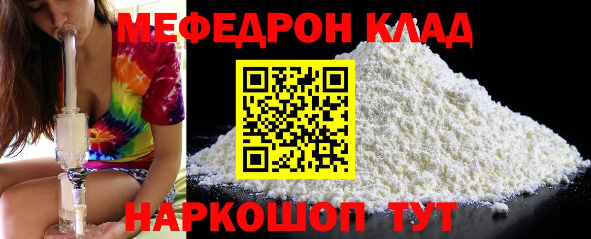 МЯУ-МЯУ  Меф 4 MMC  МЕФ  Вход с VPN  Мефедрон VHQ  Тихвин 