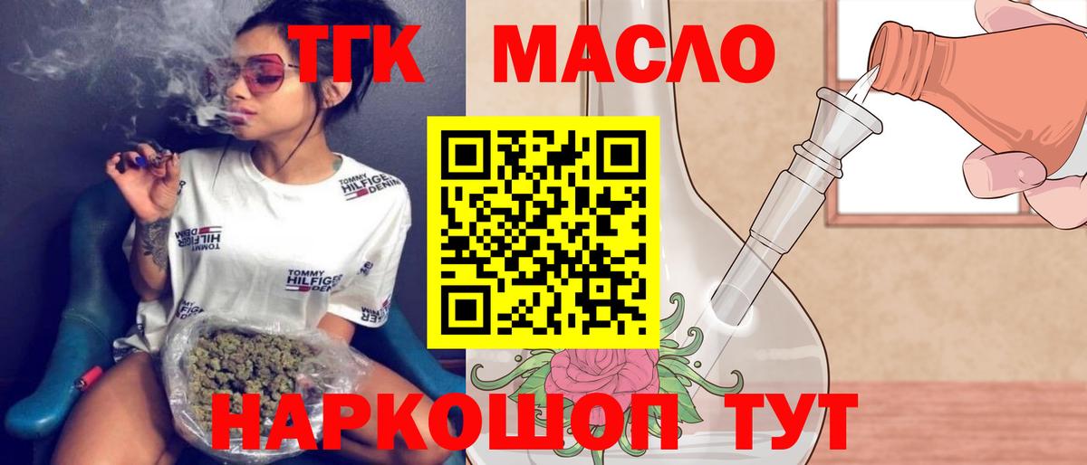 дарнет шоп  Дистиллят ТГК THC oil  Тихвин  Вход с VPN  ТГК жижа 